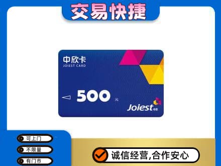 易门县购物卡回收中欣卡.jpg