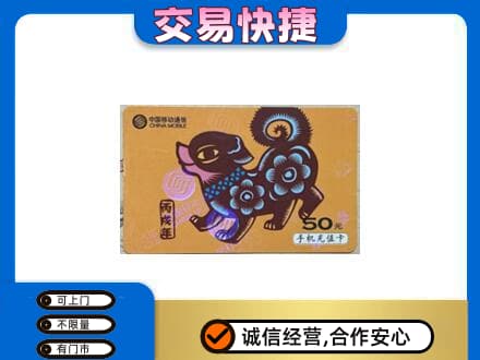 易门县购物卡回收移动卡.jpg