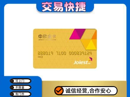 易门县购物卡回收中欣购物卡.jpg