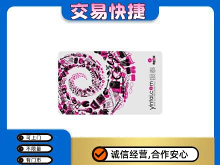 易门县购物卡回收银泰卡.jpg