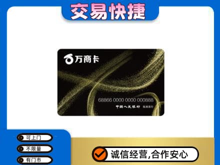 易门县购物卡回收万商卡.jpg