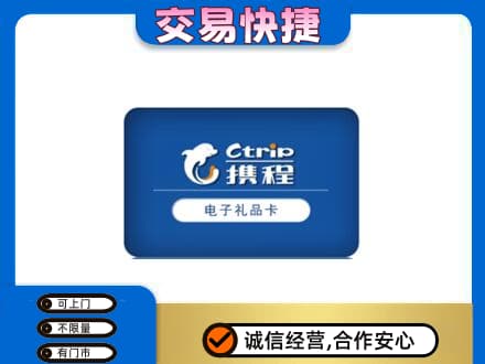 易门县购物卡回收携程礼品卡.jpg