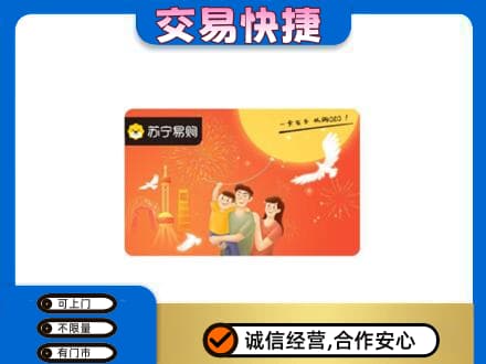 易门县购物卡回收苏宁易购卡.jpg