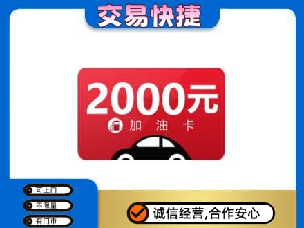 易门县购物卡回收加油卡.jpg