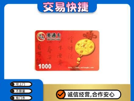 易门县购物卡回收美通卡.jpg