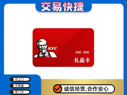 易门县购物卡回收肯德基卡.jpg