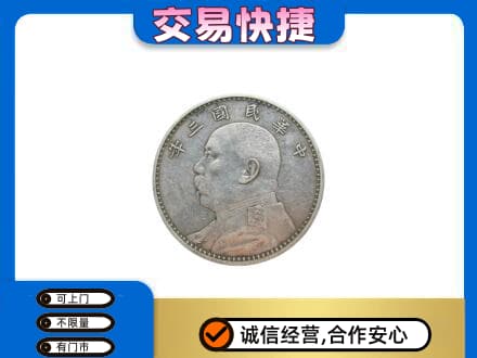 易门县礼品回收袁大头.jpg