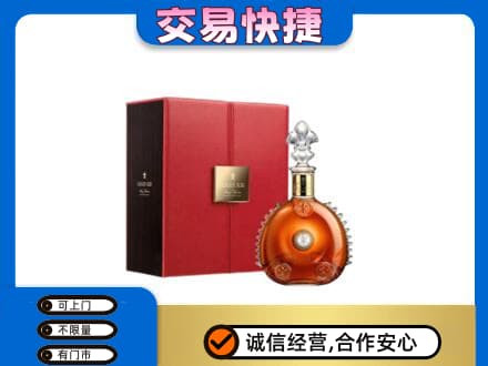 易门县回收路易十三