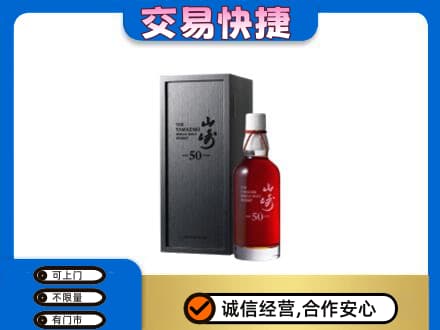 易门县回收山崎