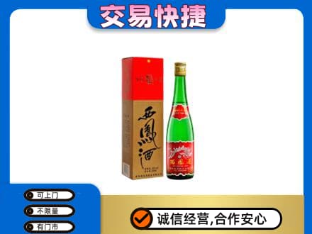 易门县名酒回收西凤酒.jpg