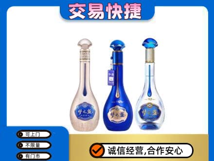 易门县名酒回收梦之蓝系列.jpg