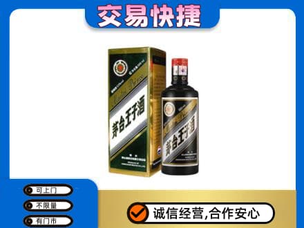 易门县茅台回收王子酒.jpg